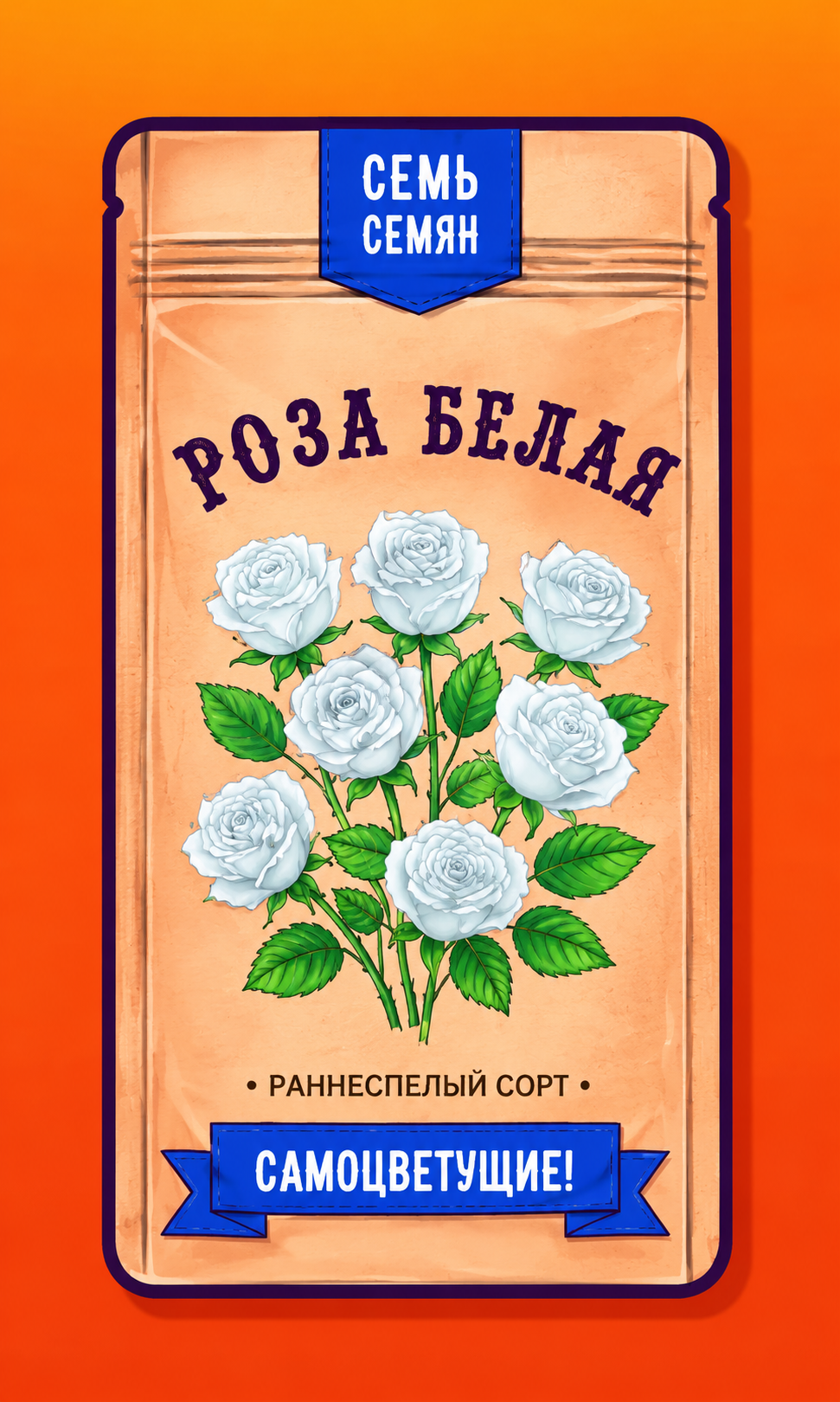 Семена розы белой «Аляска»
